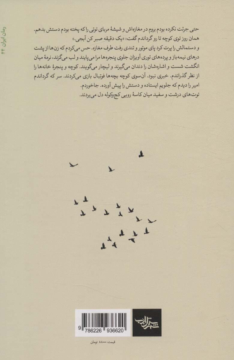 فصل توت های سفید