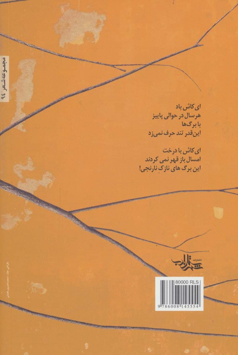 حاشا (شعر ما94)