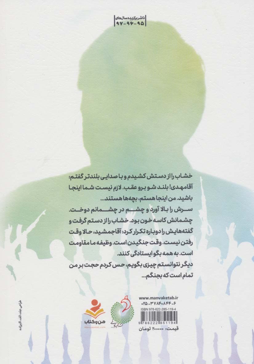 با تو می مانم (خاطرات سردار جمشید نظمی)