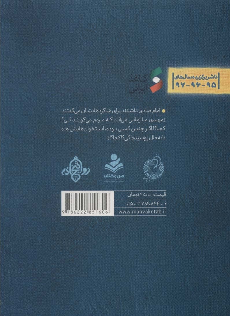 تا همیشه آفتاب (برش هایی کوتاه از زندگی و زمانه امام زمان(ع))،(چهارده خورشید،یک آفتاب)