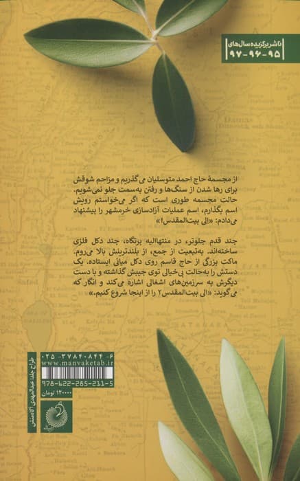 الی (سفرنامه شامات و حدود سرزمین های اشغالی)