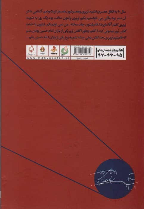 بریر خان طومان (زندگی نامه شهید مدافع حرم،علیرضا بریری)