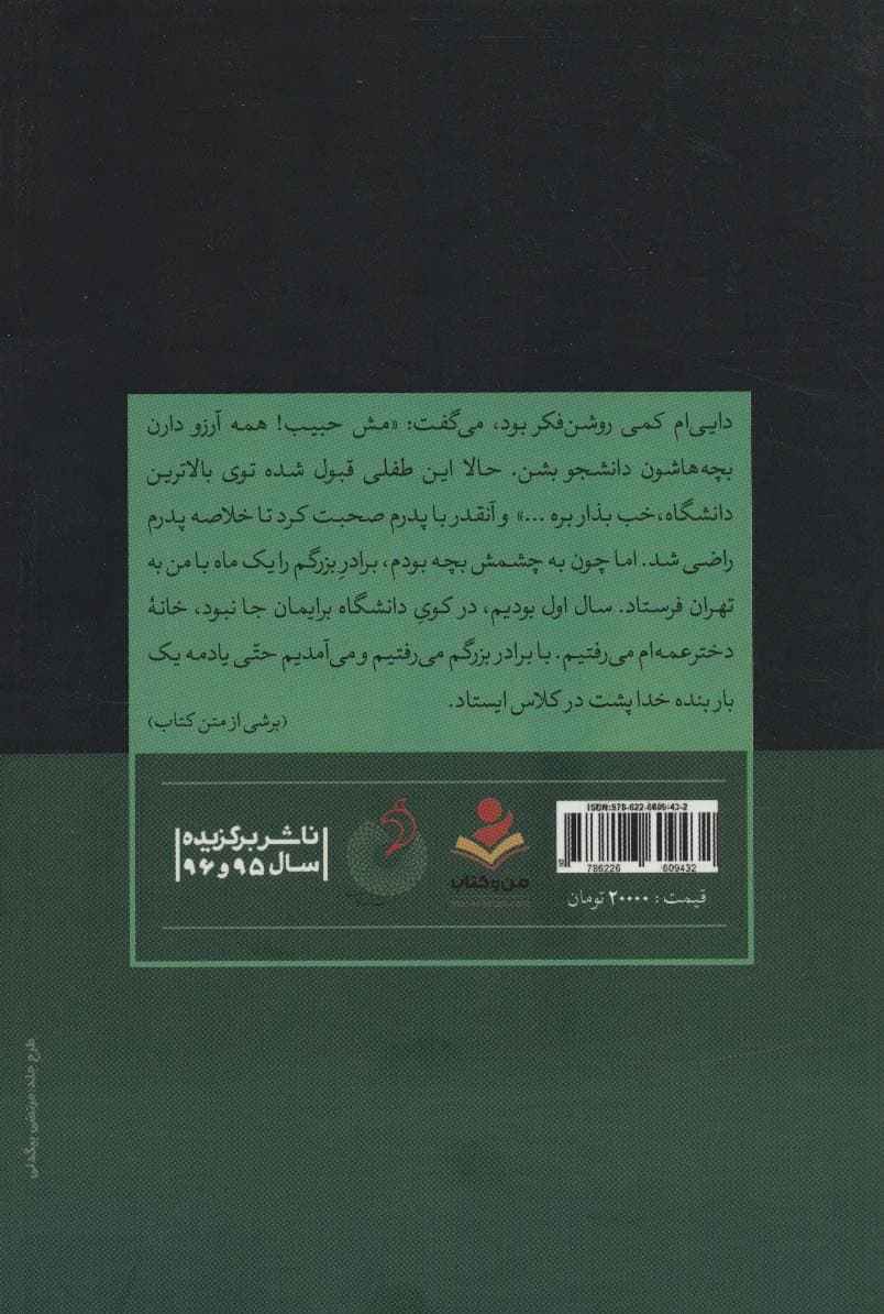 در جست و جوی مهتاب (زندگی و نویسندگی حمید حسام)