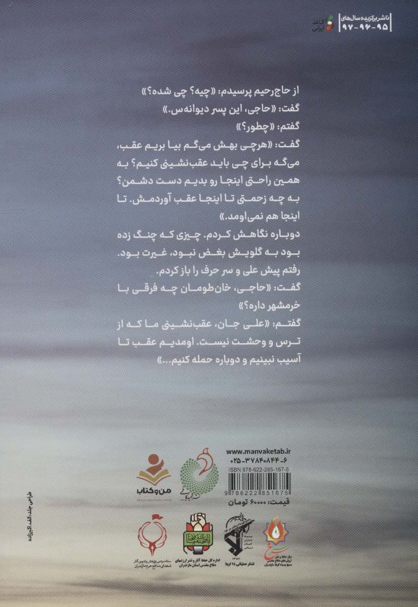 خان طومان یا خرمشهر؟ (مجموعه خاطرات شهید مدافع حرم،علی عابدینی)