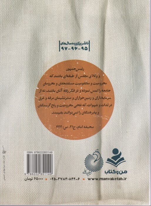 پابره نه (بادیه فروش:برگ هایی از زندگی شهید محمدعلی رجایی)