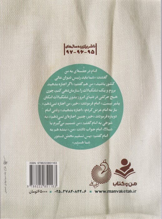 عبای سوخته (برگ هایی از زندگی شهید آیت الله سیدمحمد حسینی بهشتی)