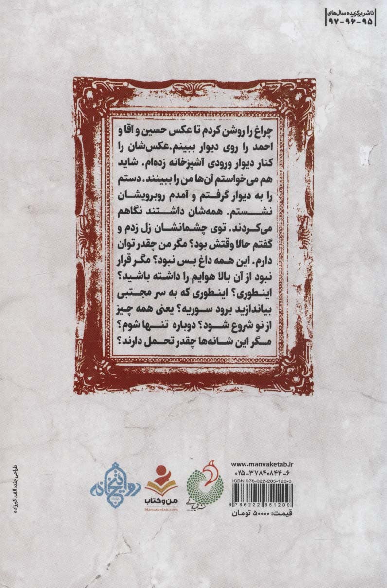 تو دیگر بمان (روایت زندگی بانو خدیجه براتی؛همسر،دختر و خواهر شهید)