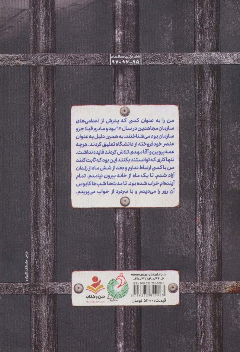 متولد زندان