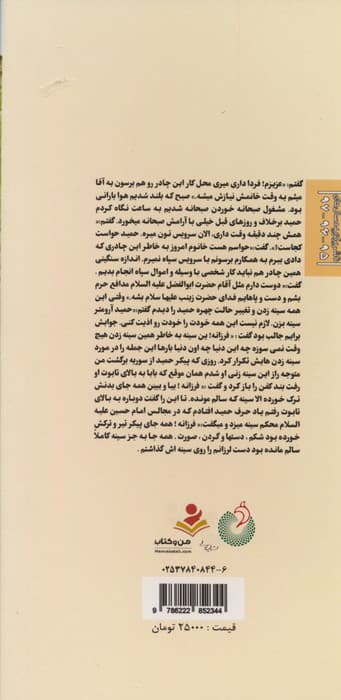 شهید حمید سیاهکالی مرادی