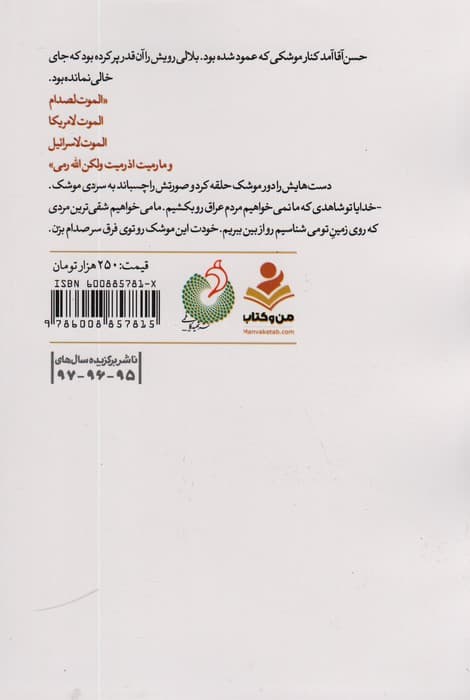 خط مقدم (روایتی داستانی و مستند از تشکیل یگان موشکی ایران)