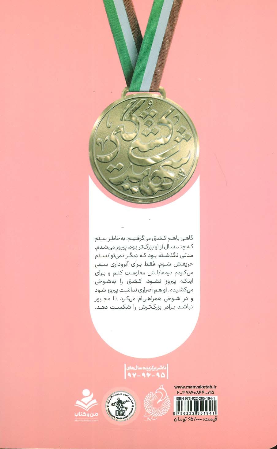 شمع بی صدا آب می شود (خاطرات پاسدار مدافع حرم شهید ابراهیم اسمی)