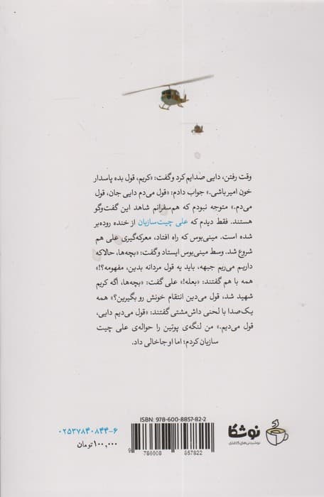 بچه سرگذر (خاطرات شیرین کریم مطهری)