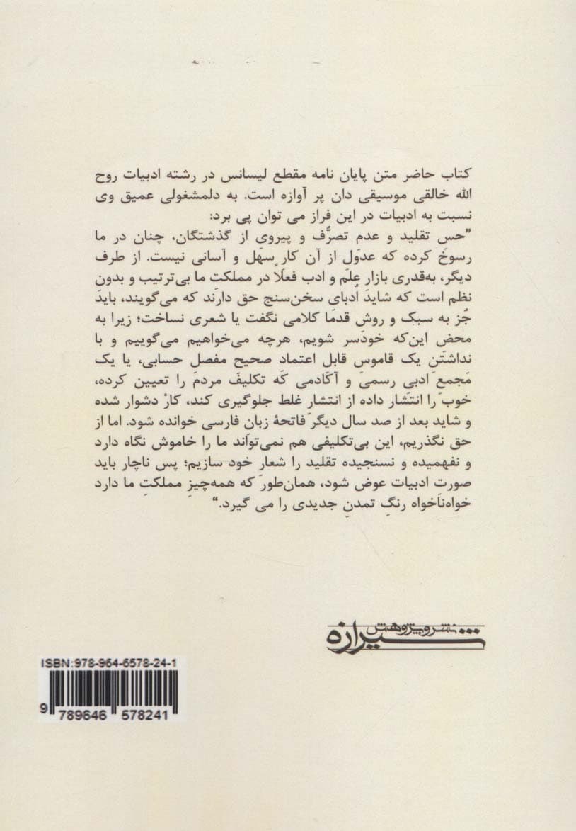 به هنگام و به ناهنگام (تاریخ موسیقی)