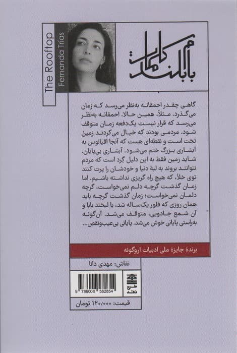 پشت بام (مجموعه ی بام بلند کلمات)