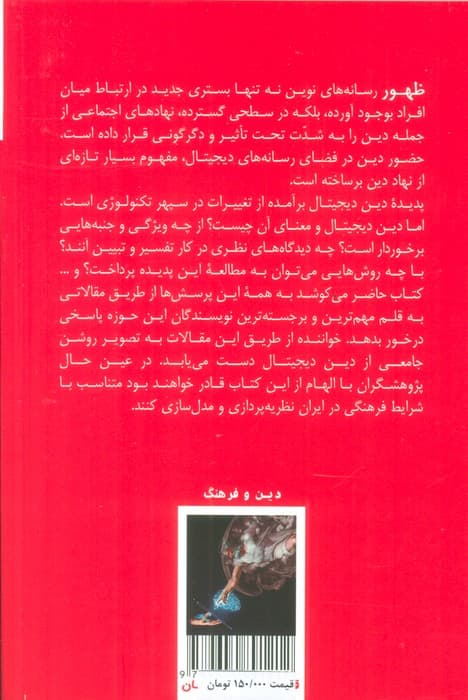 دین دیجیتال