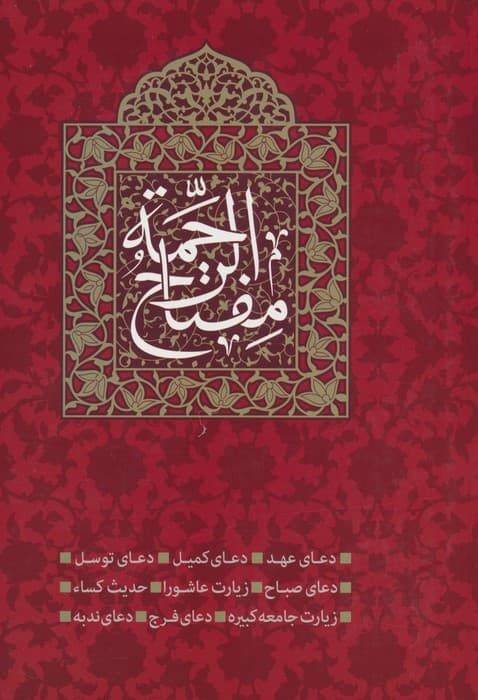 مفتاح الرحمه