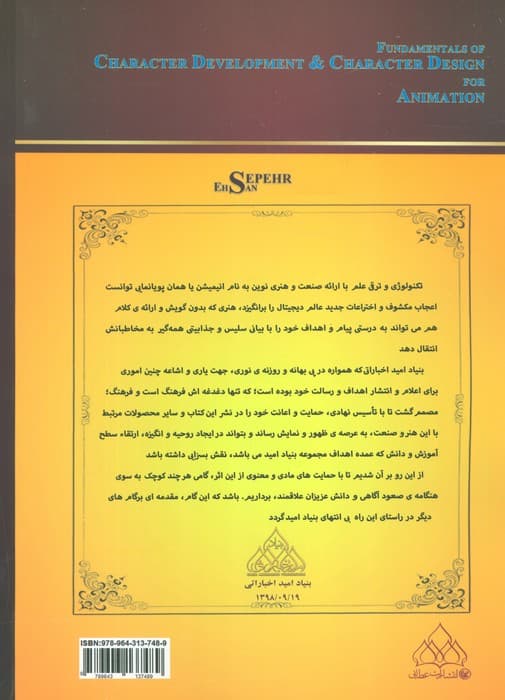 اصول شخصیت سازی و شخصیت پردازی در انیمیشن (گلاسه)