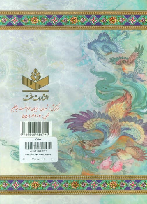 جزء سی ام قرآن کریم