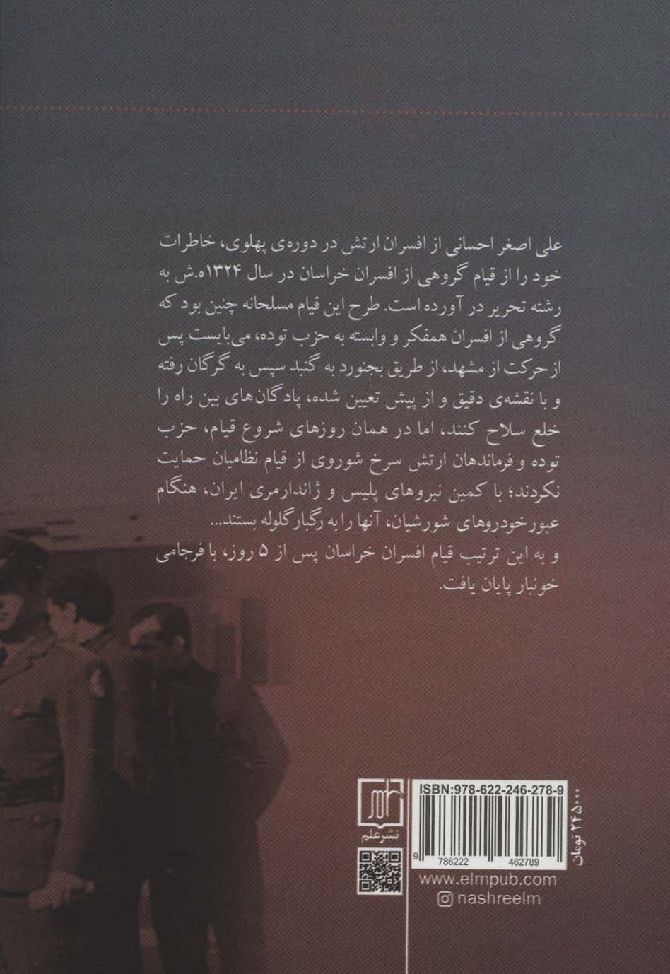 خاطرات ما از قیام افسران خراسان