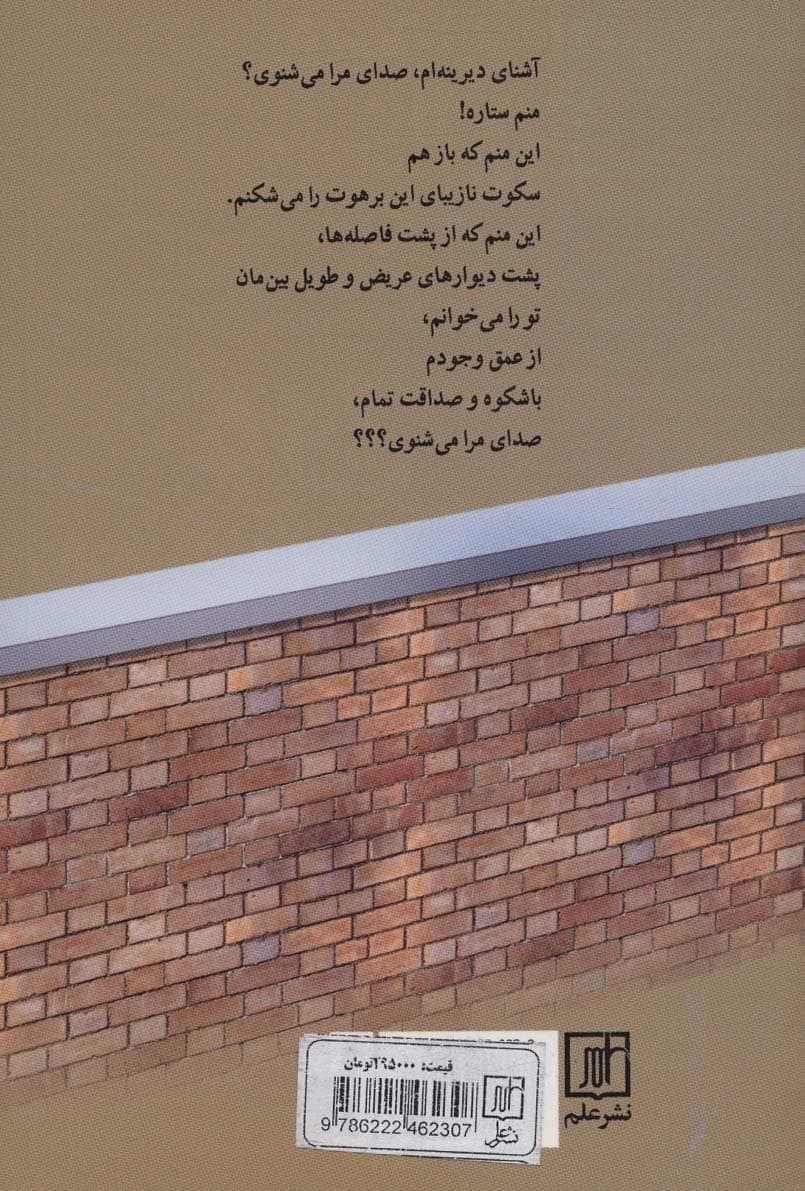 امید و ستاره