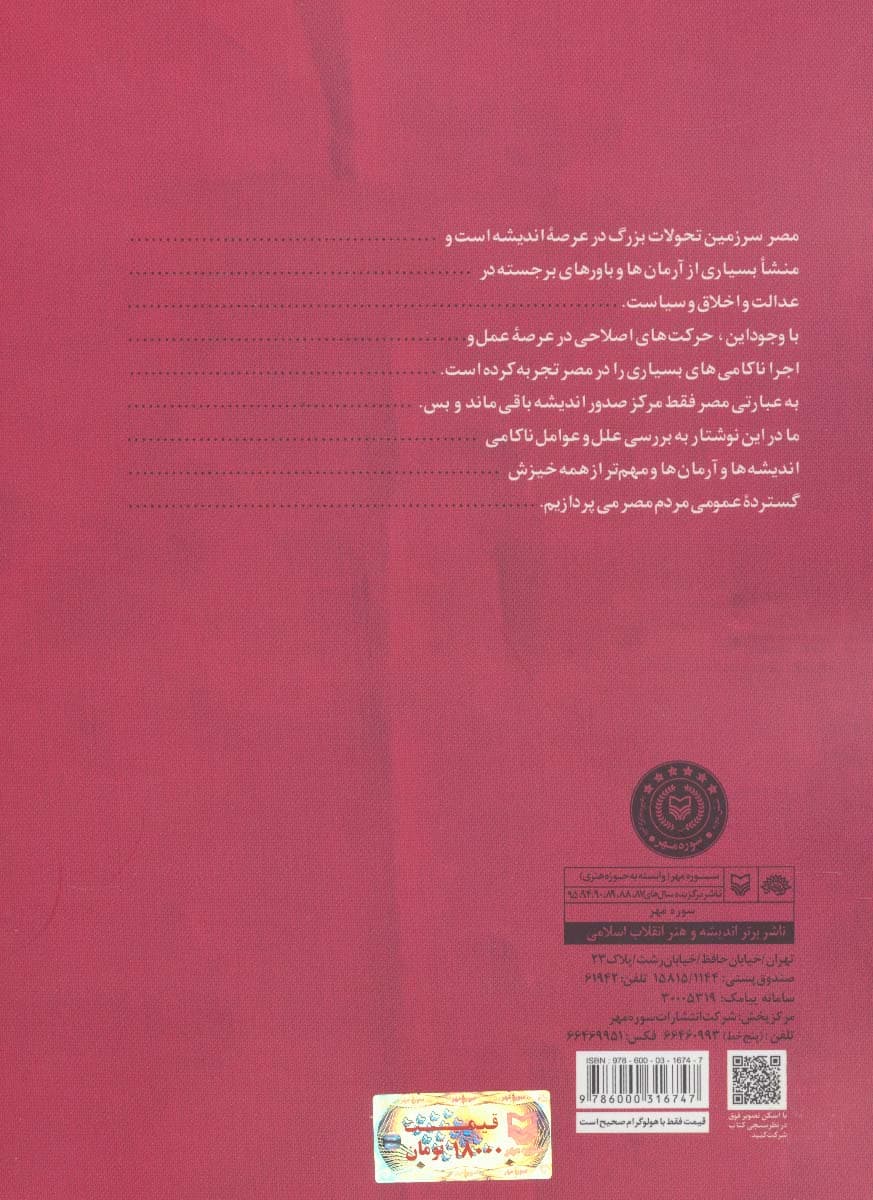 انقلاب ناتمام