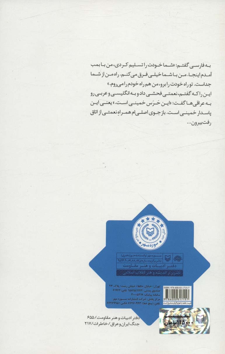 کتیبه ای بر آسمان (خاطرات سرتیپ 2 خلبان اکبر صیاد بورانی)