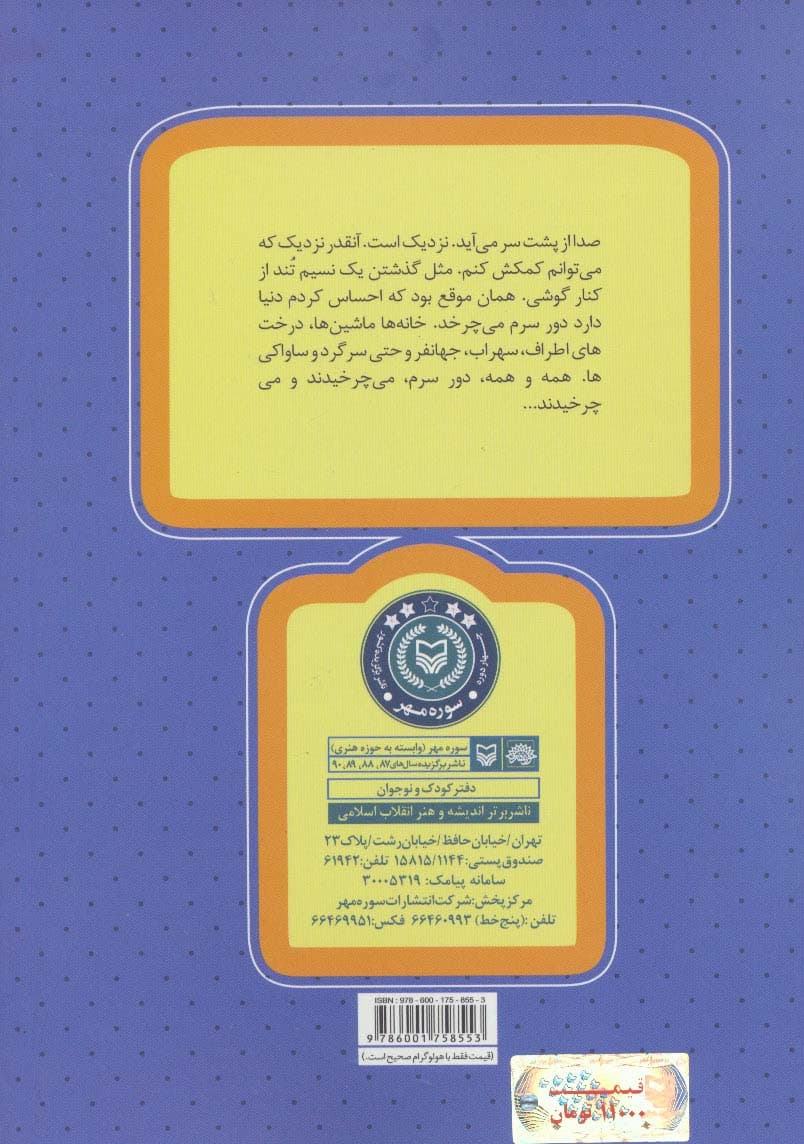 روزهای انقلاب24 (آخرین مرخصی)