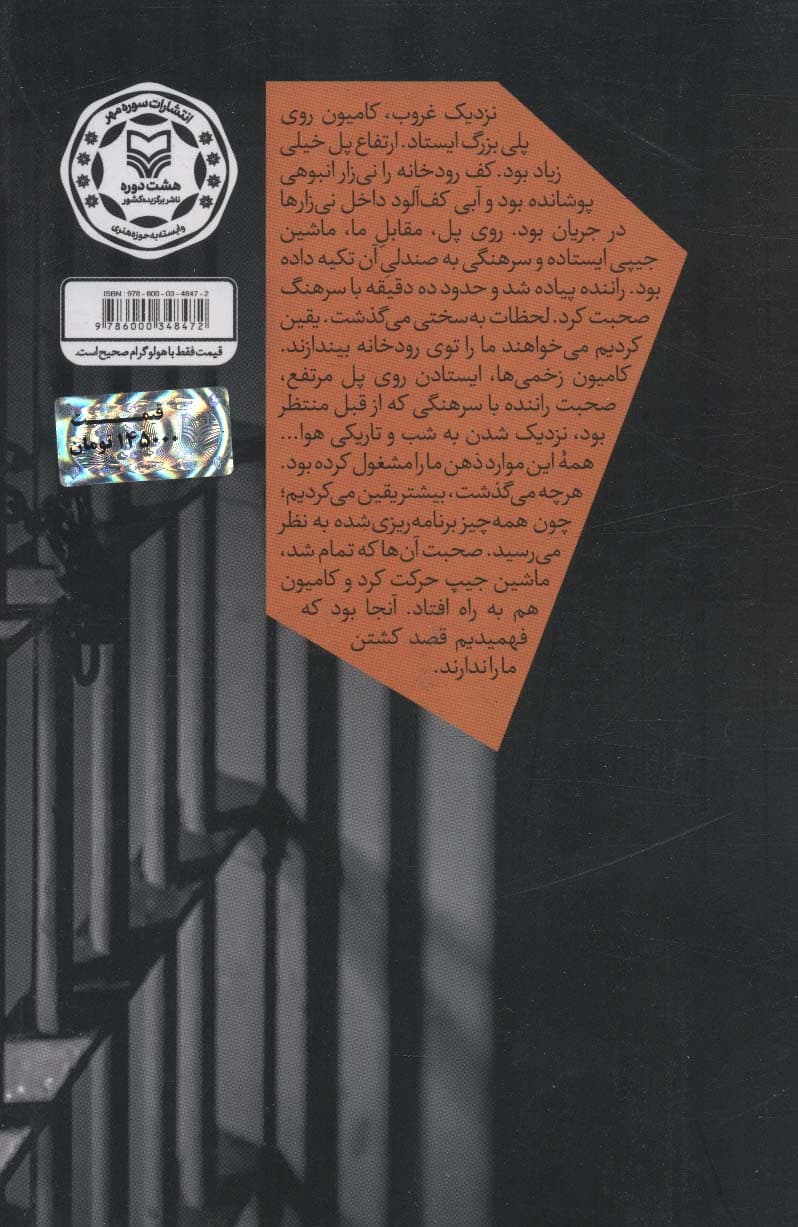 دولت سری (خاطرات جمعی از اسرای اردوگاه موصل 2)