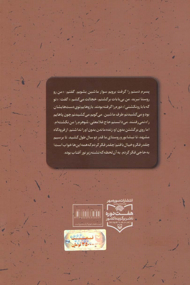 خیابان 204 (روایت یک فاجعه)