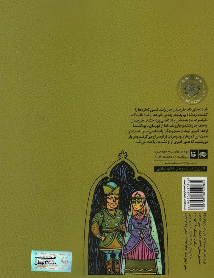 افسانه های لکی