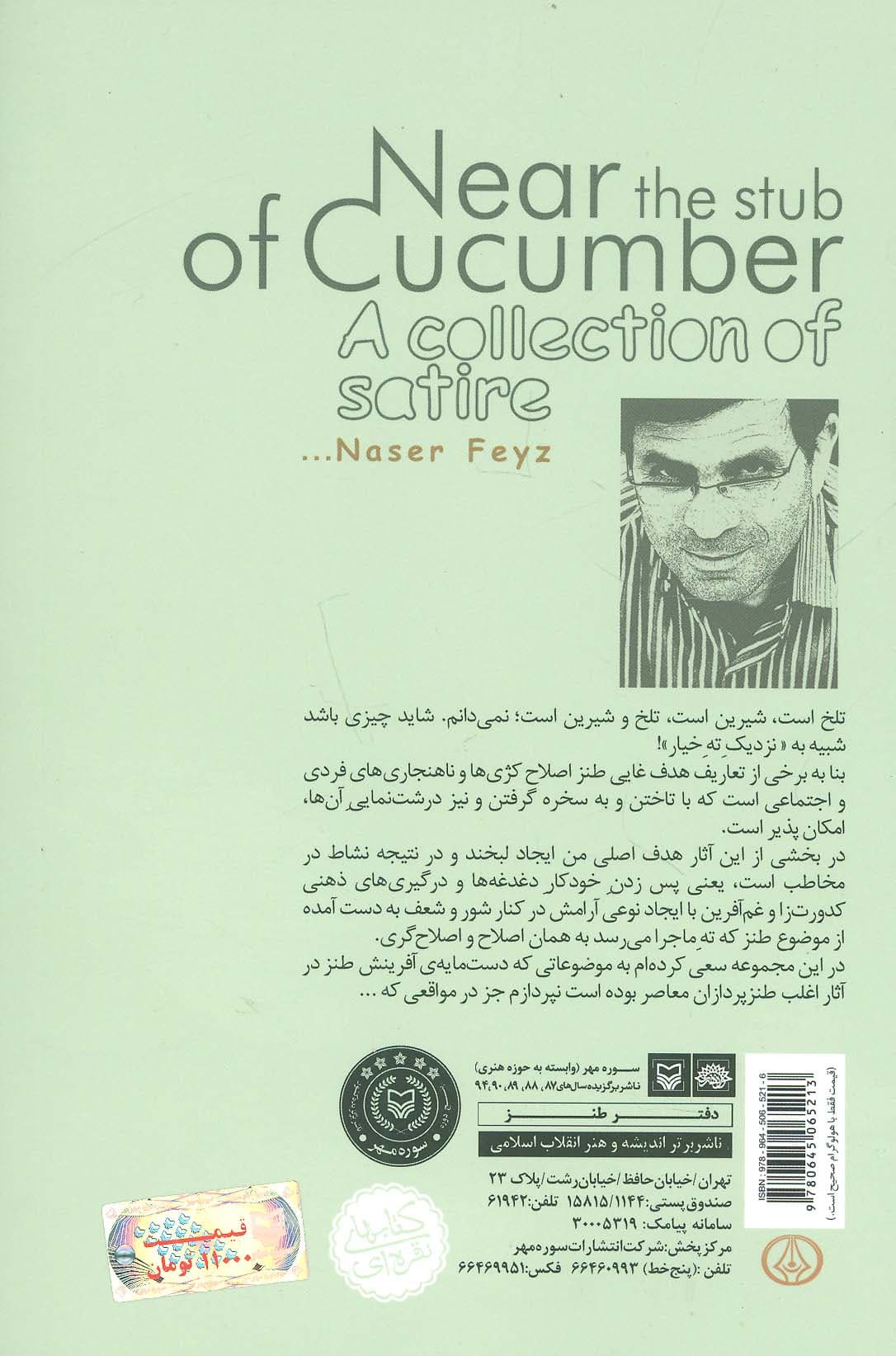 نزدیک ته خیار (مجموعه طنز)