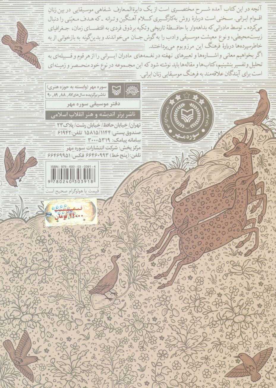 نقش زن در موسیقی مناطق ایران