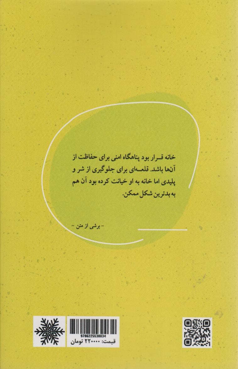 مهمان شبانه