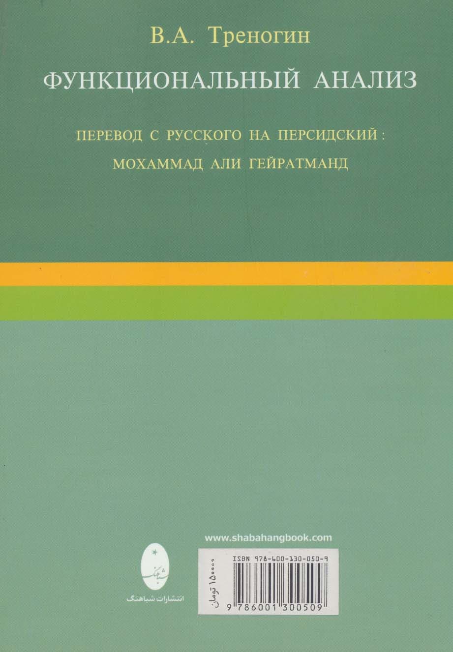 آنالیز تابعی