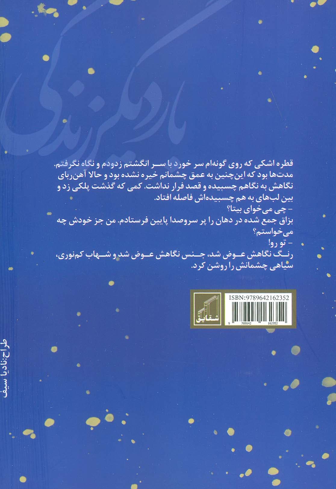 بار دیگر زندگی