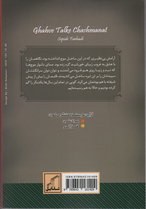 قهوه تلخ چشمانت