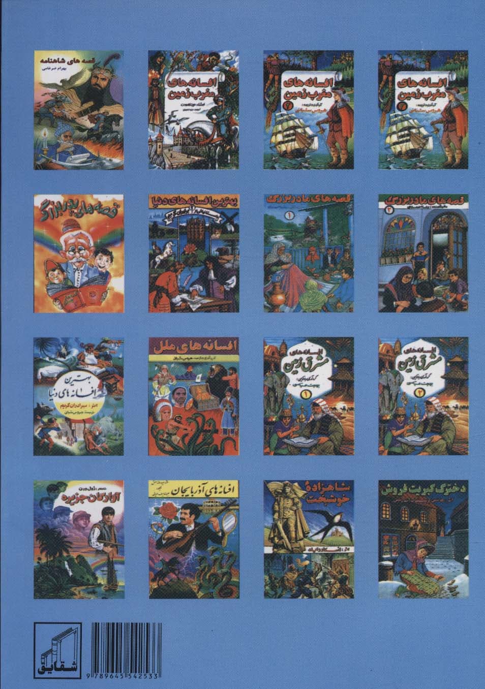 قصه های شاهنامه 1