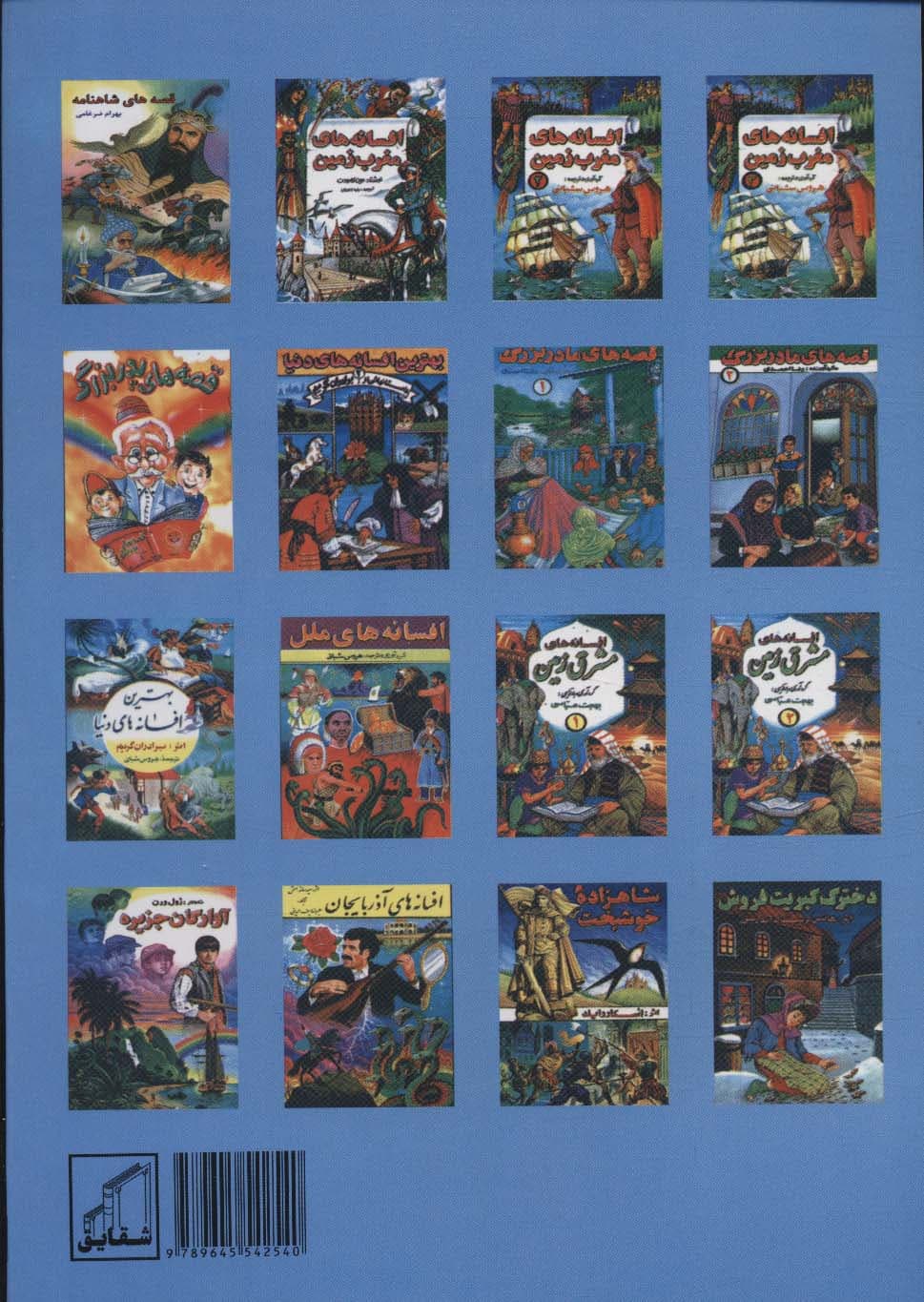 قصه های شاهنامه 2