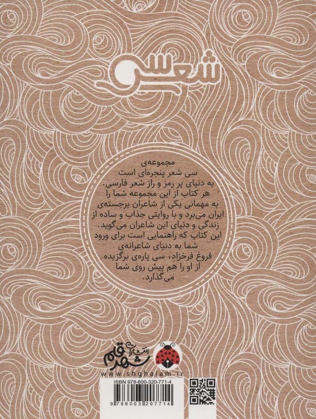 30 شعر:فروغ (همراه با تحلیل،زندگی نامه و راهنمای خواندن)