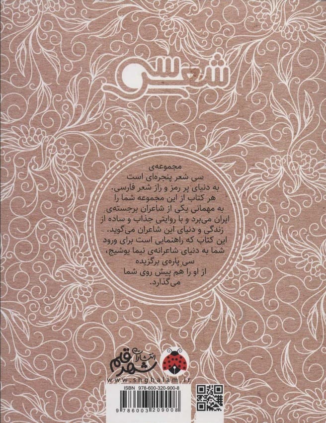 سی شعر:نیما یوشیج (همراه با تحلیل،زندگی نامه و راهنمای خواندن)