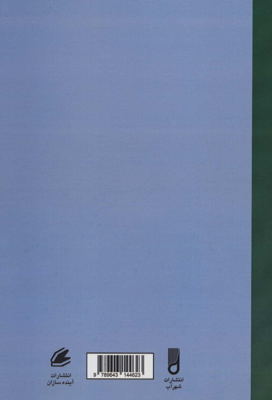 شبکه های کامپیوتری رویکردی از بالا به پایین