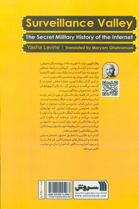 دره نظارتی (تاریخچه نظامی محرمانه اینترنتی)