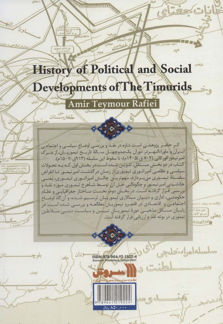 تاریخ سیاسی اجتماعی تیموریان (از مرگ امیر تیمور (807ق) تا انقراض (913ق)