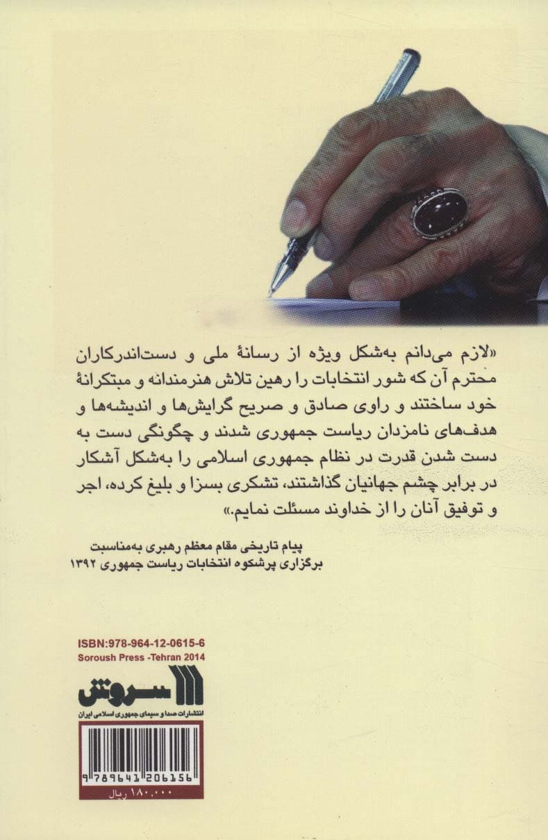 مناظره (متن مناظره های انتخاباتی یازدهمین دوره ریاست جمهوری ایران-خرداد1392)