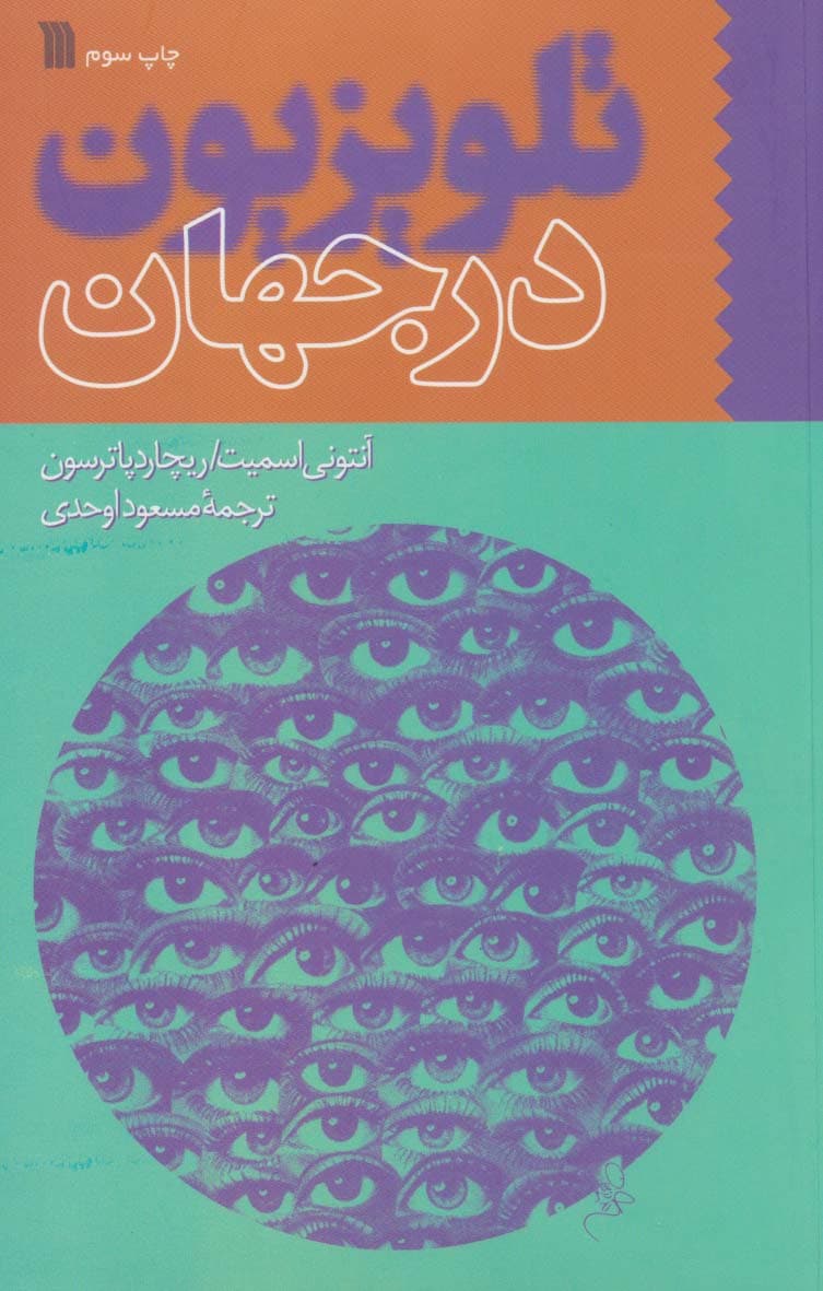 تلویزیون در جهان