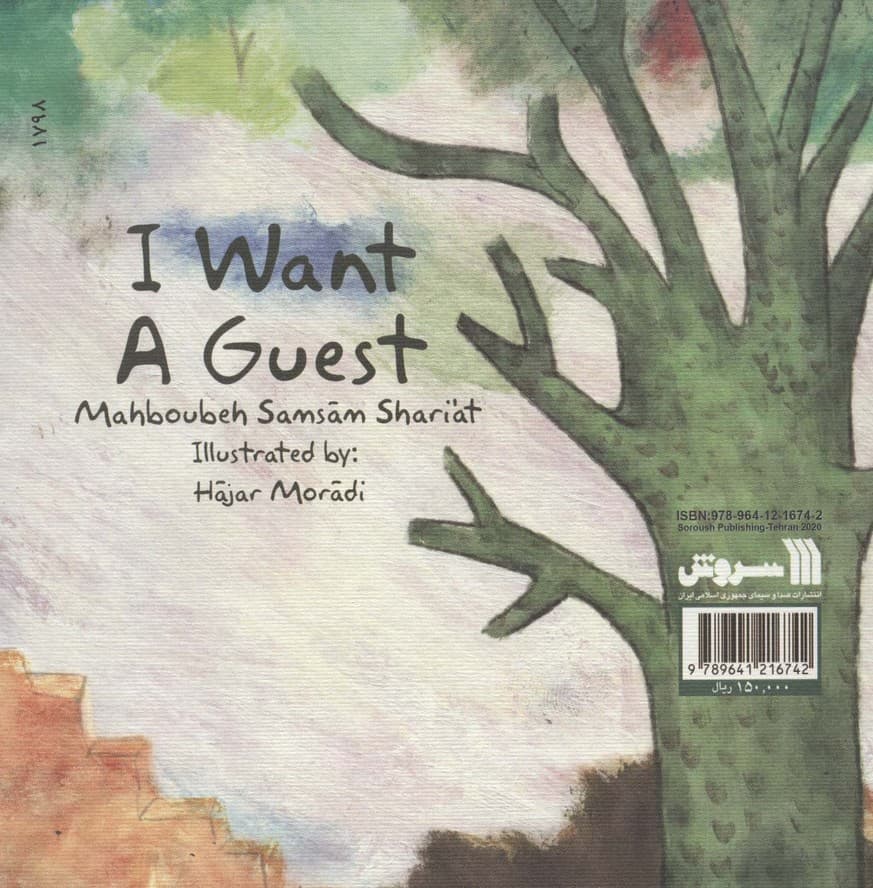 دلم یه مهمون می خواد