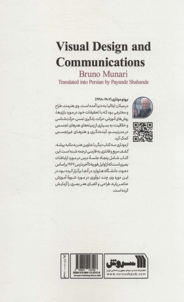 طراحی و ارتباطات بصری (رهیافتی بر روش شناسی بصری)
