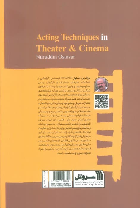 فنون بازیگری در تئاتر و سینما