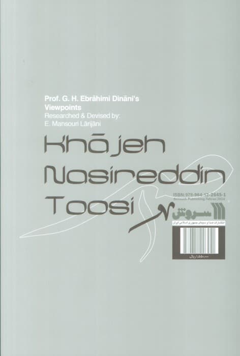 خواجه نصیرالدین طوسی:دیدگاه های فلسفی استاد غلامحسین دینانی (معرفت 5)