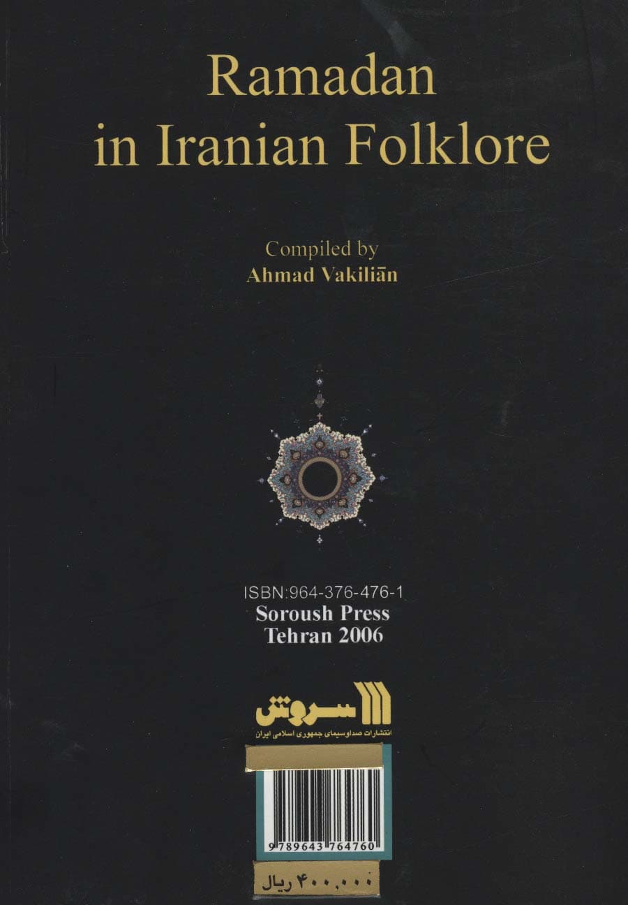 رمضان در فرهنگ مردم